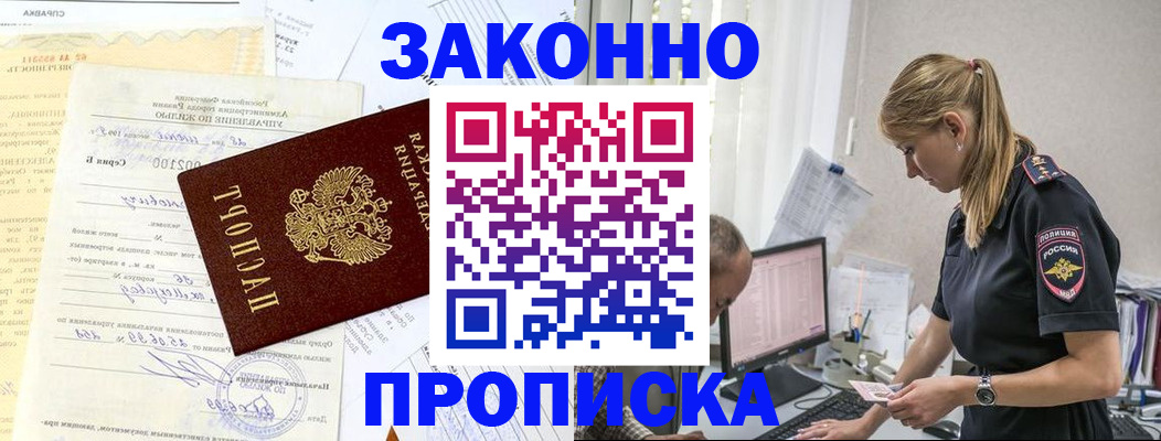 прописка от собственника в Смоленске