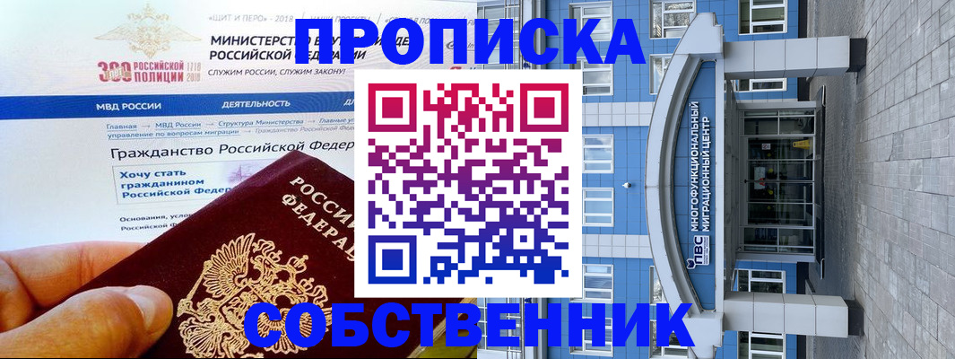 прописка законно в Смоленске