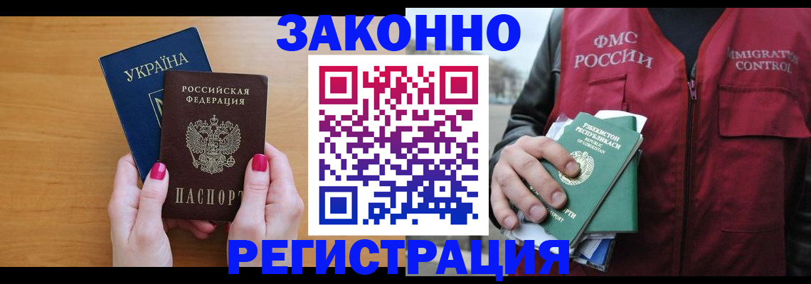 прописка паспорт в Смоленске