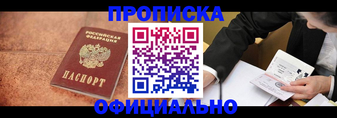 прописка для работы в Смоленске