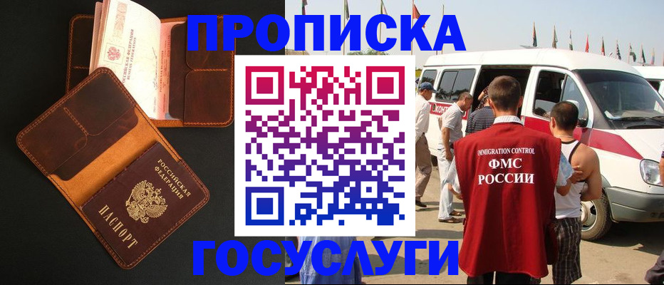 прописка законно в Смоленске