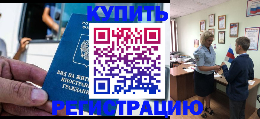 прописка поиск в Смоленске