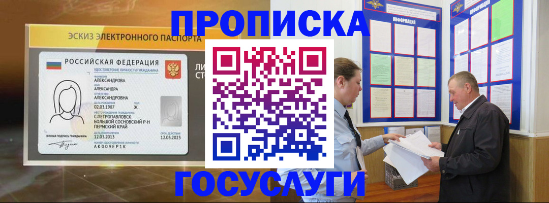 прописка поиск в Смоленске